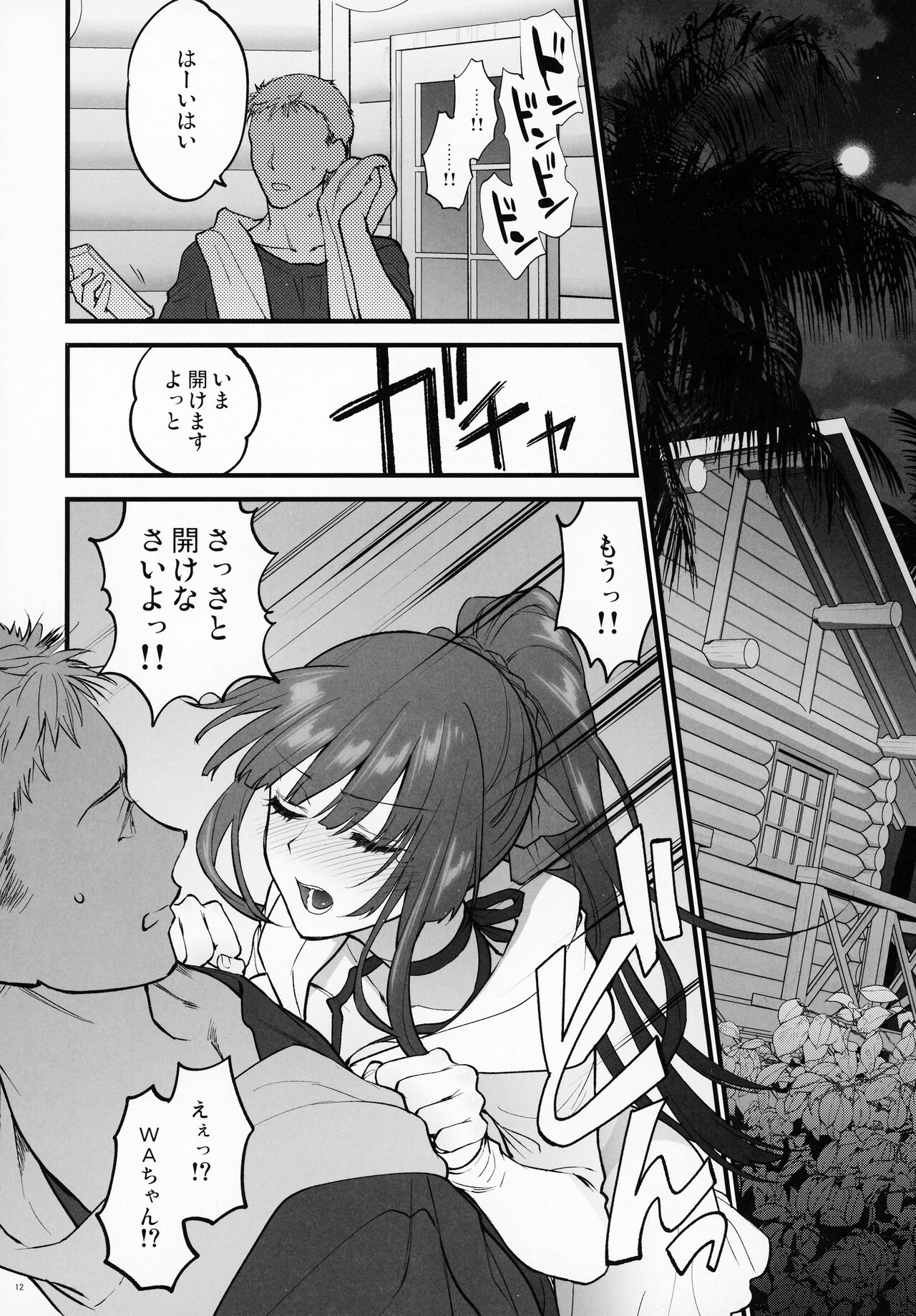 MIzugi Miseni Kita Dakedashi!! - Page 11