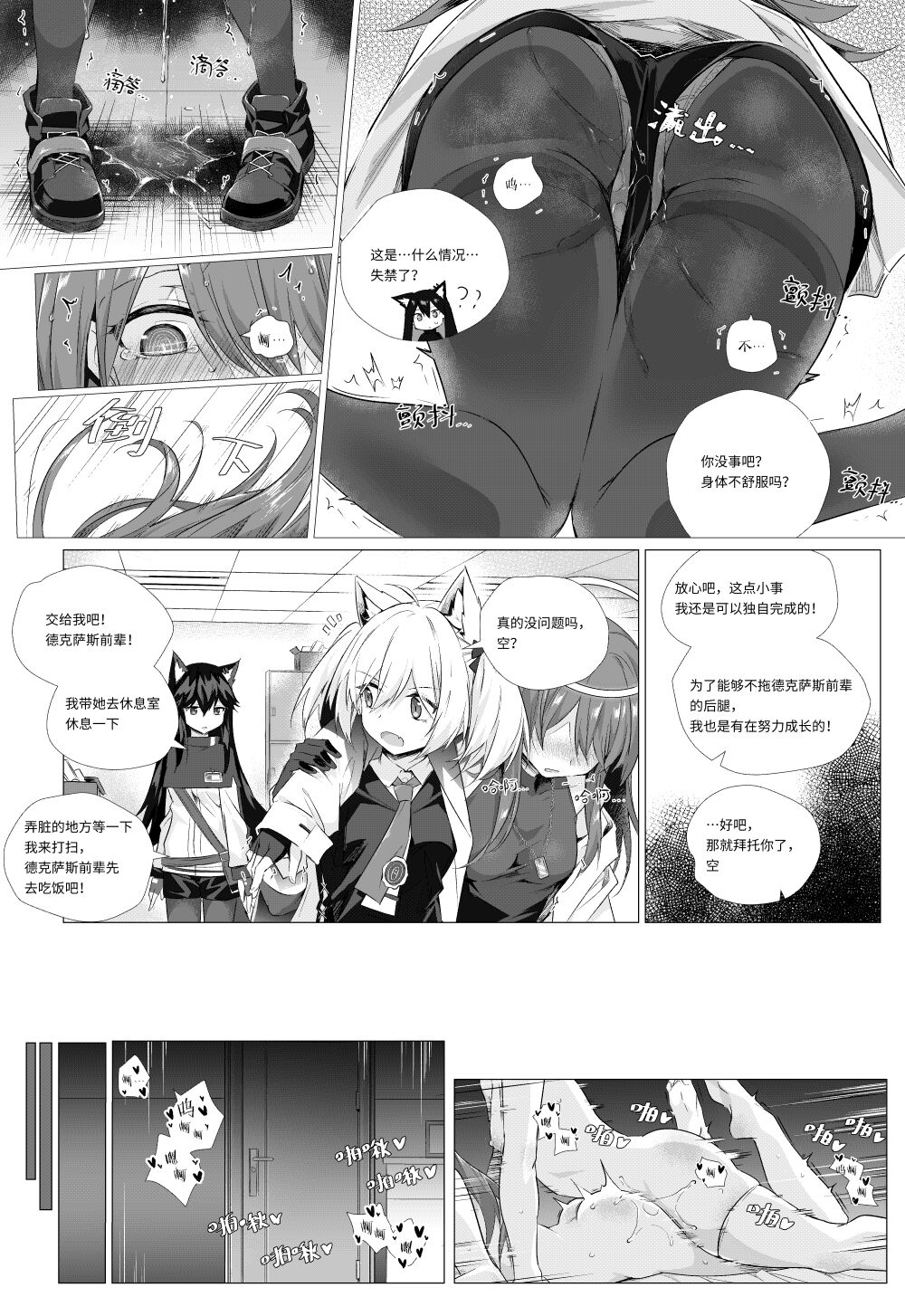 futa空x能天使 - Page 15