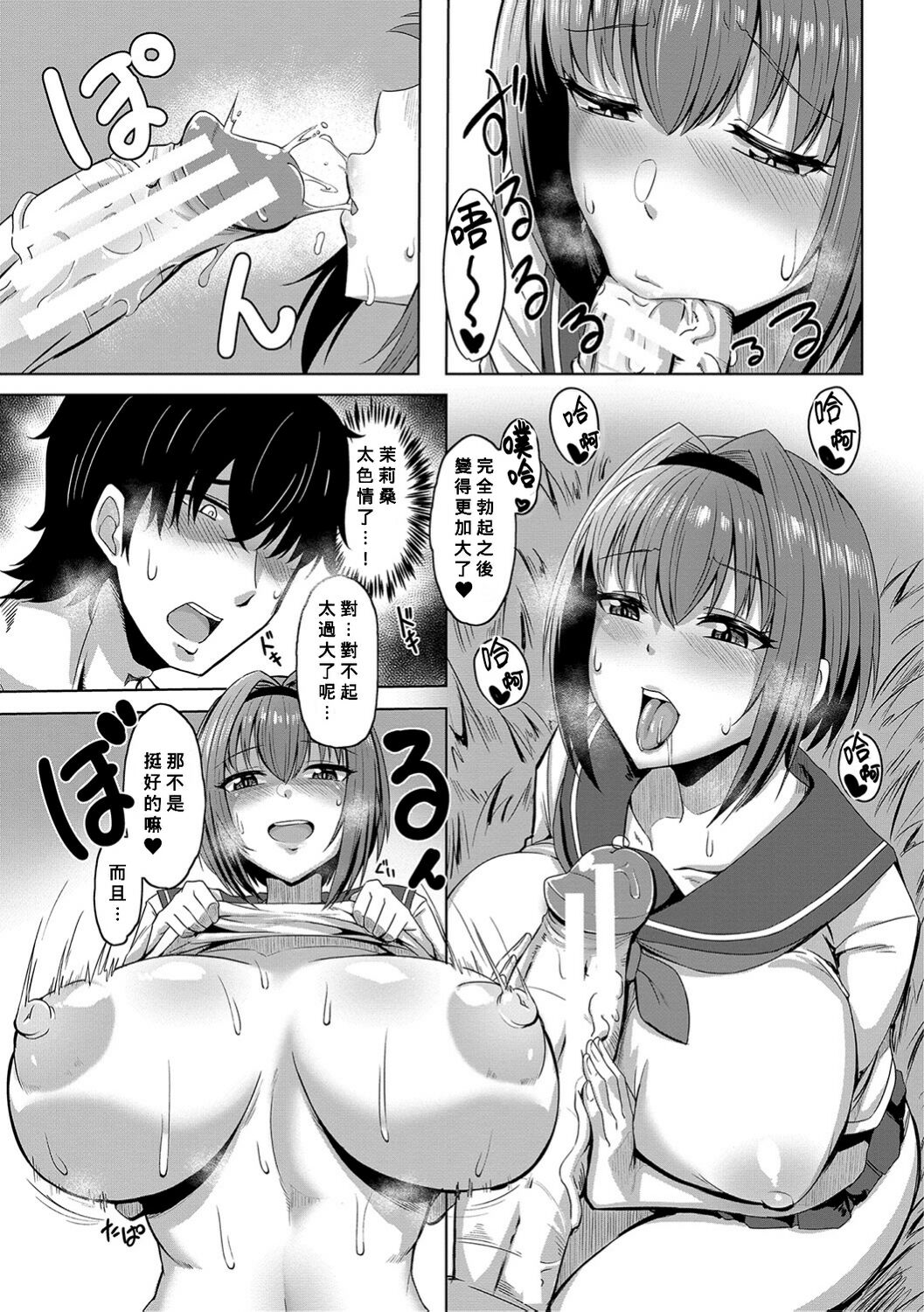 Oideyo! Yatsusatogijima Ch.1-5 - Page 10