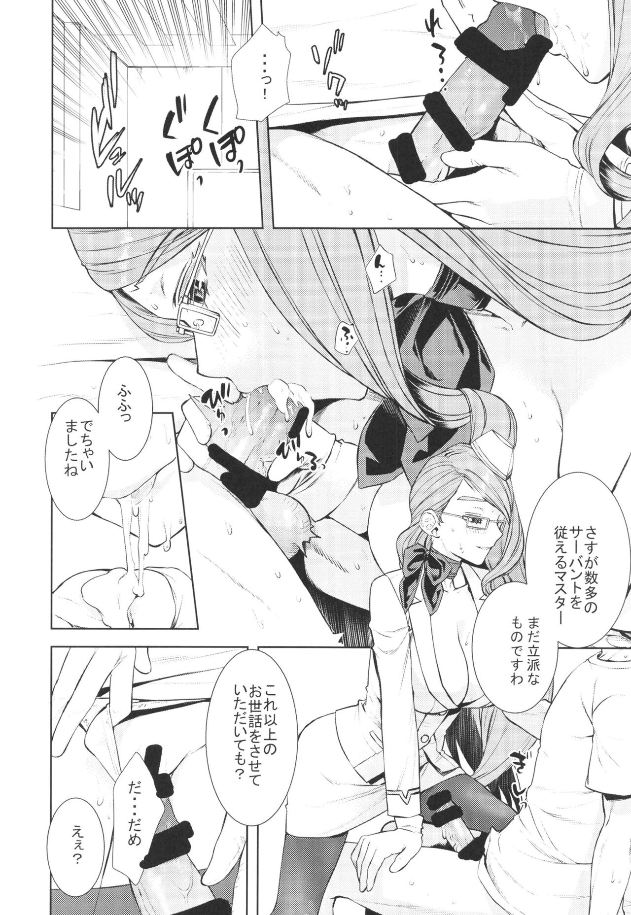 Koyanskaya Tamamo Bitch no Hon. 2 - Page 14