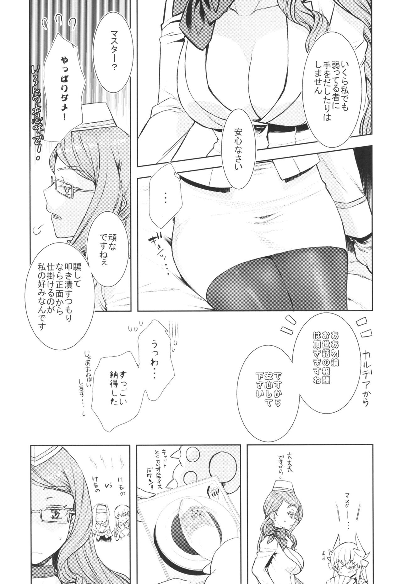 Koyanskaya Tamamo Bitch no Hon. 2 - Page 9