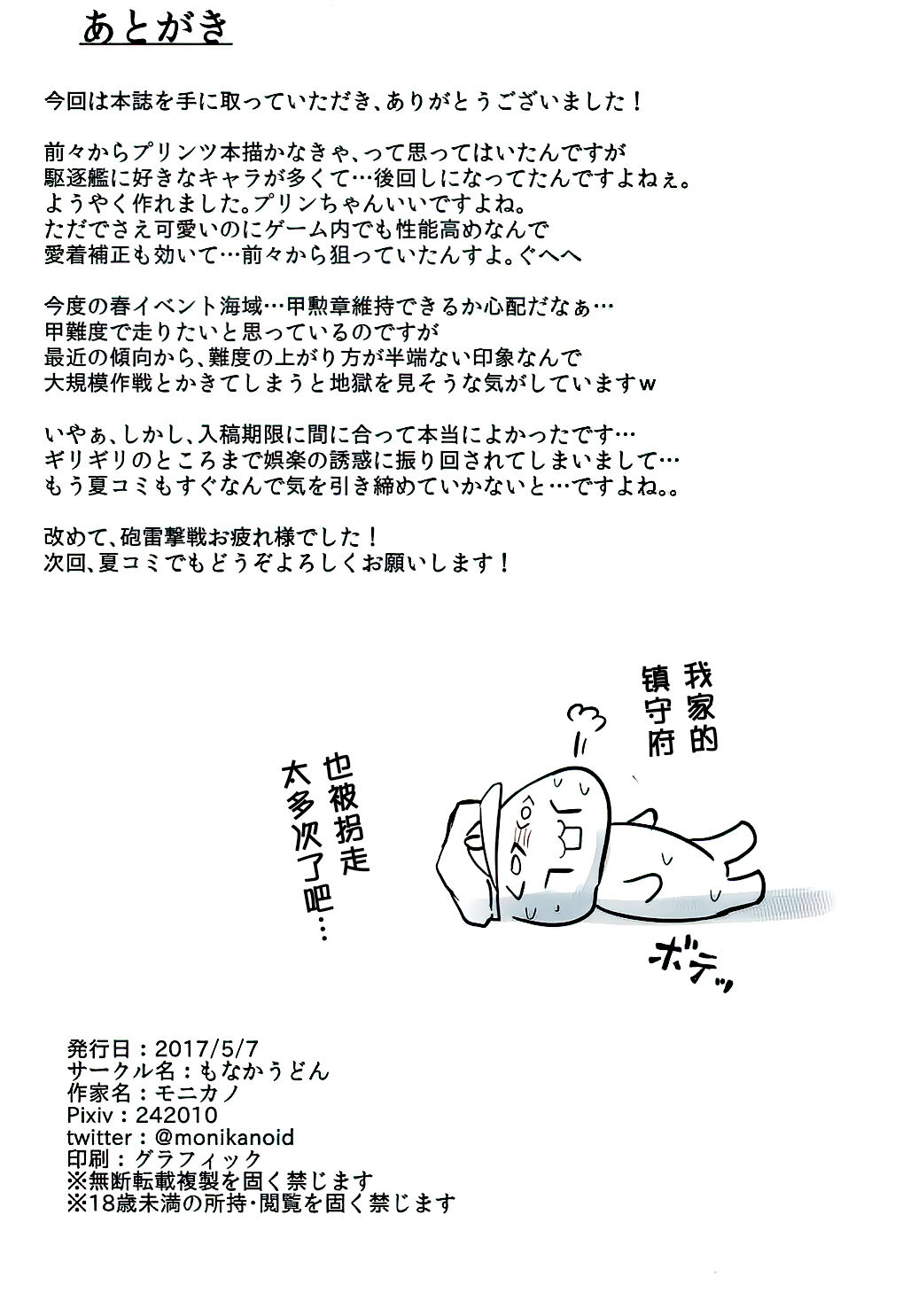 Juujunyoukan Prinz Jinmon Chousho - Page 18