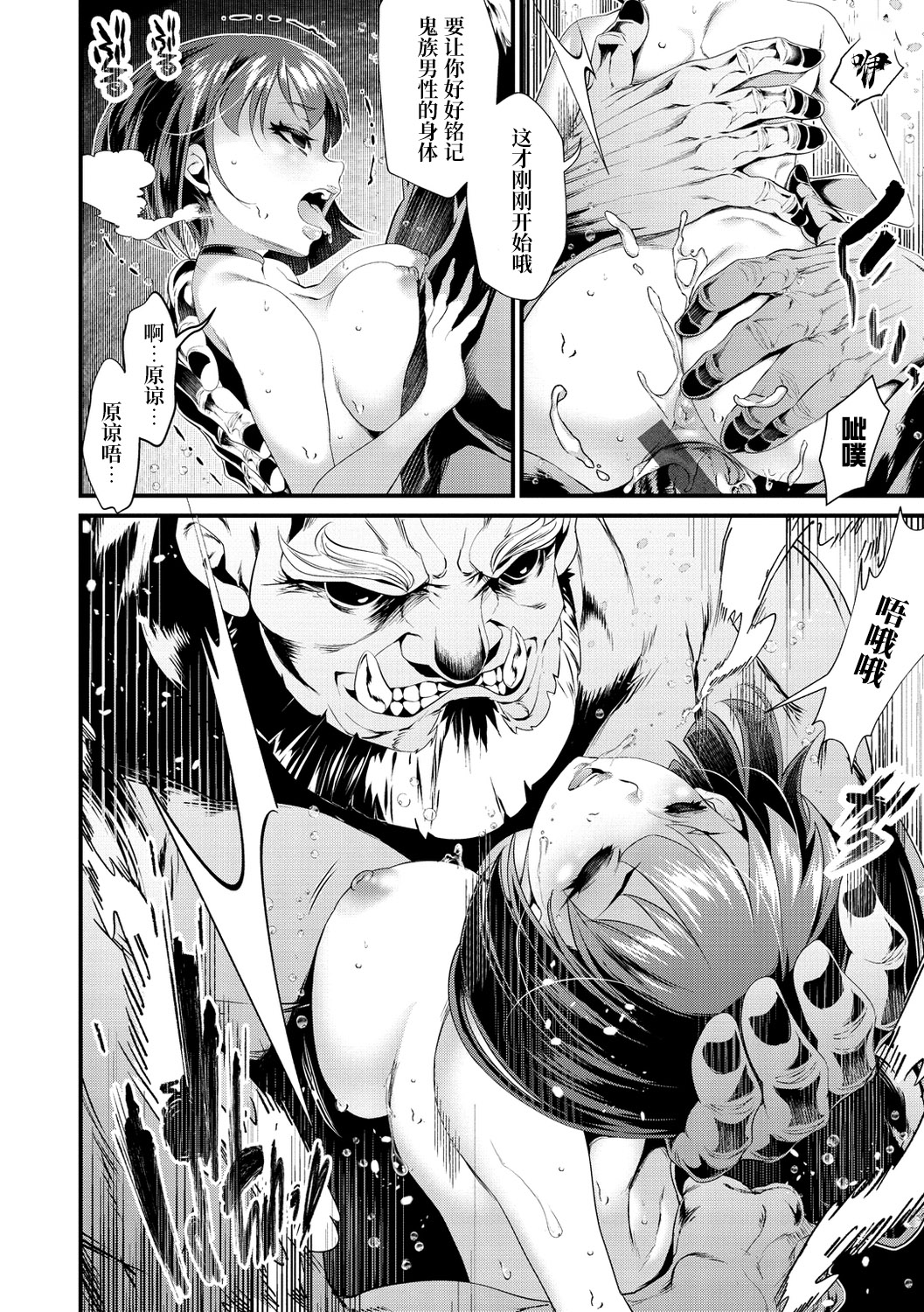 Oni-barai Jiken Tan - Page 24