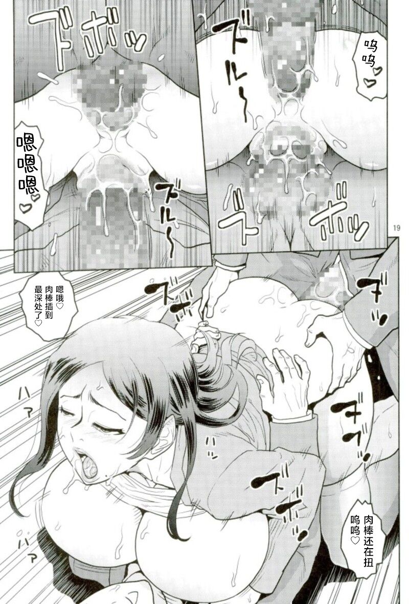 Bijin Onna Joushi o Yaru! 2 - Page 18