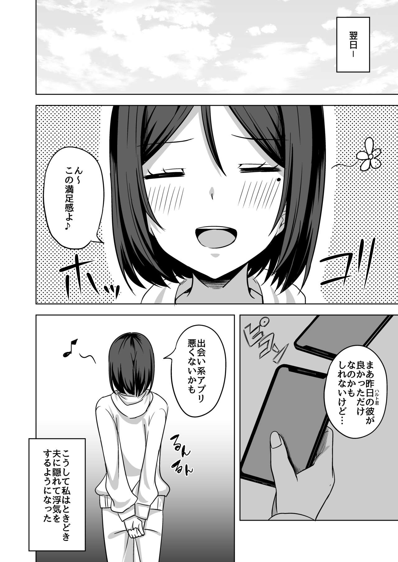 Inran Hitozuma no Uwaki Nikki "Deaikei Appli" - Page 18