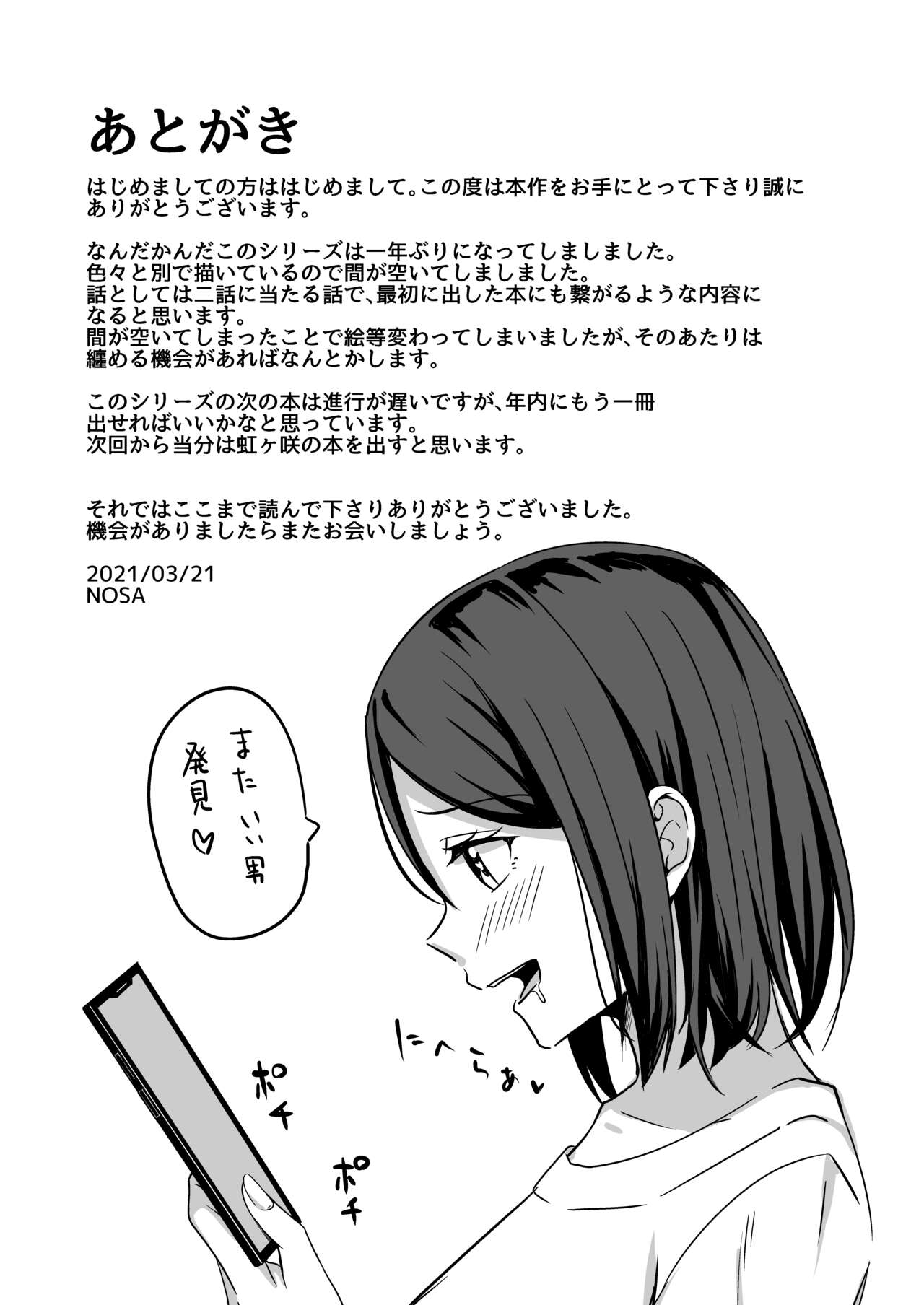 Inran Hitozuma no Uwaki Nikki "Deaikei Appli" - Page 19