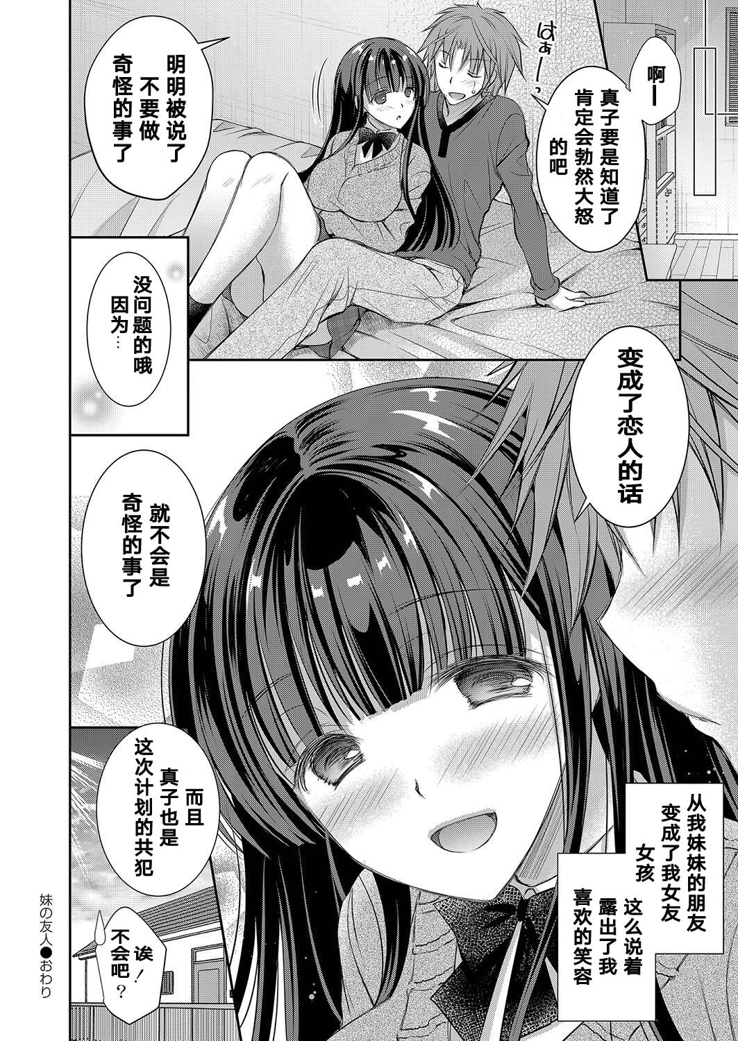 Imouto no Yuujin - Page 24