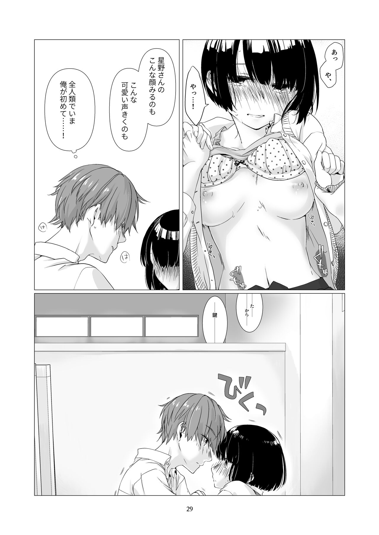 Kurokami Joshi o Tonikaku Medetai - Page 28