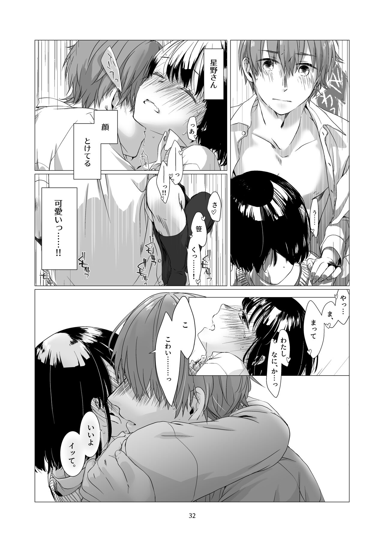 Kurokami Joshi o Tonikaku Medetai - Page 31