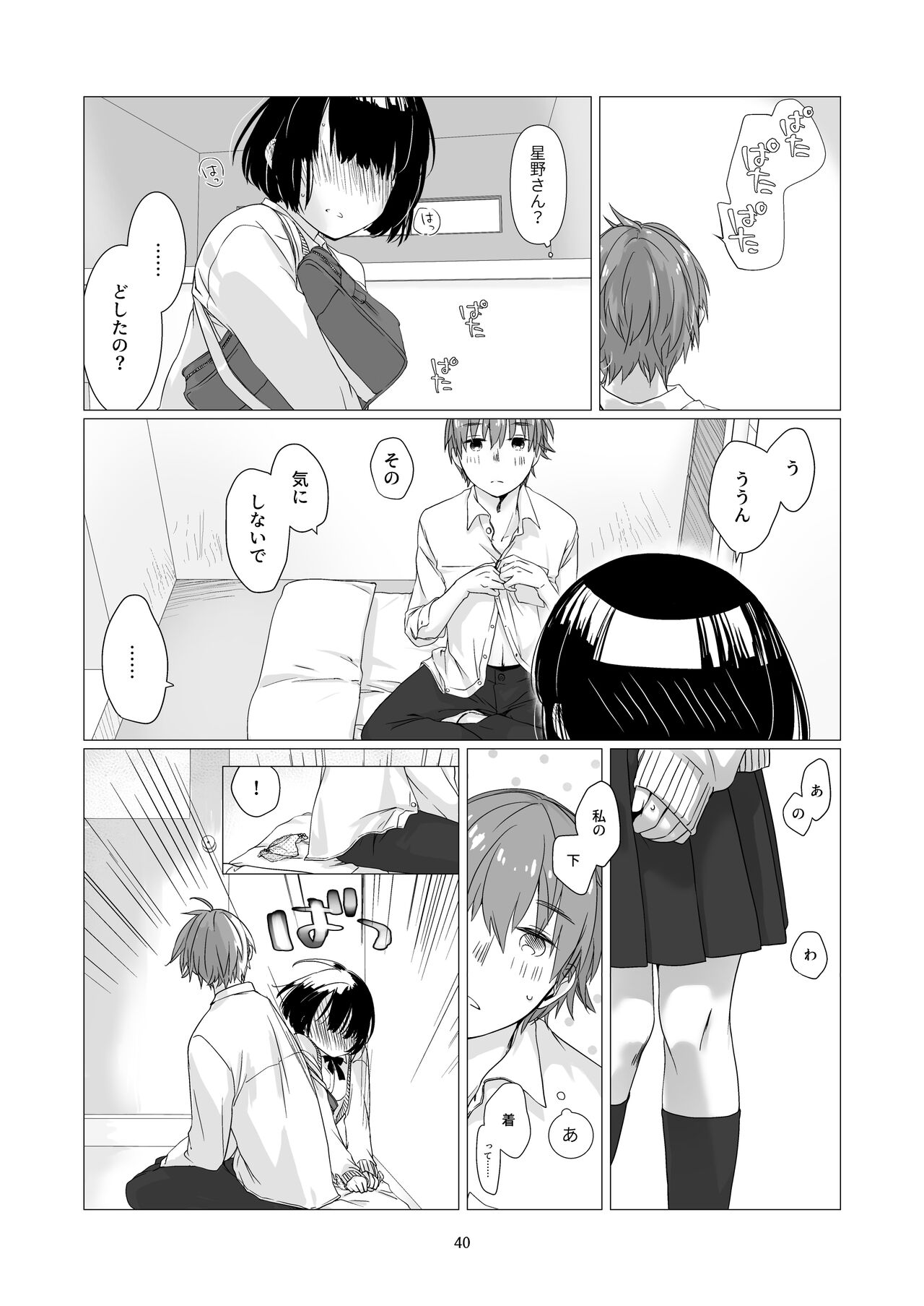 Kurokami Joshi o Tonikaku Medetai - Page 39