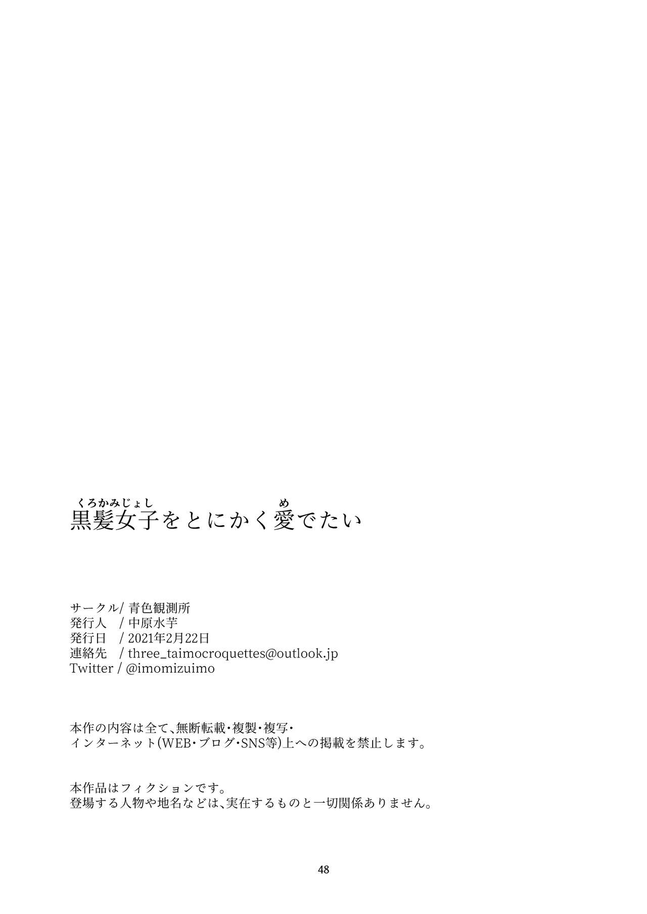 Kurokami Joshi o Tonikaku Medetai - Page 46