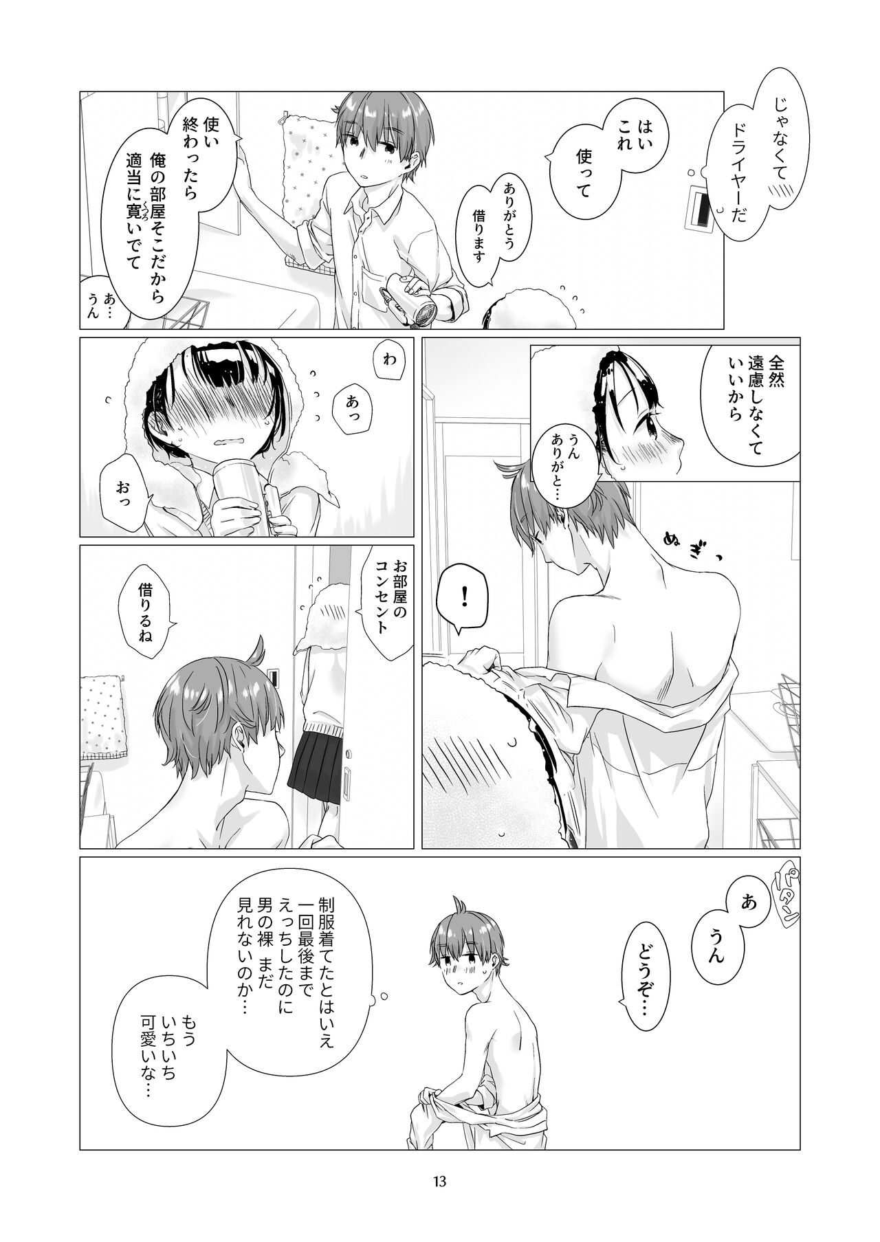 Kurokami Joshi o Tonikaku Medetai 2 - Page 12