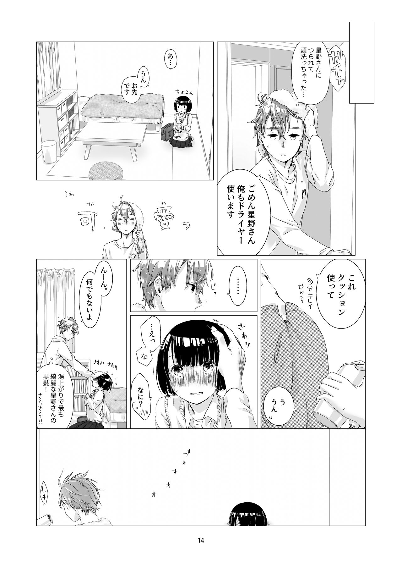 Kurokami Joshi o Tonikaku Medetai 2 - Page 13