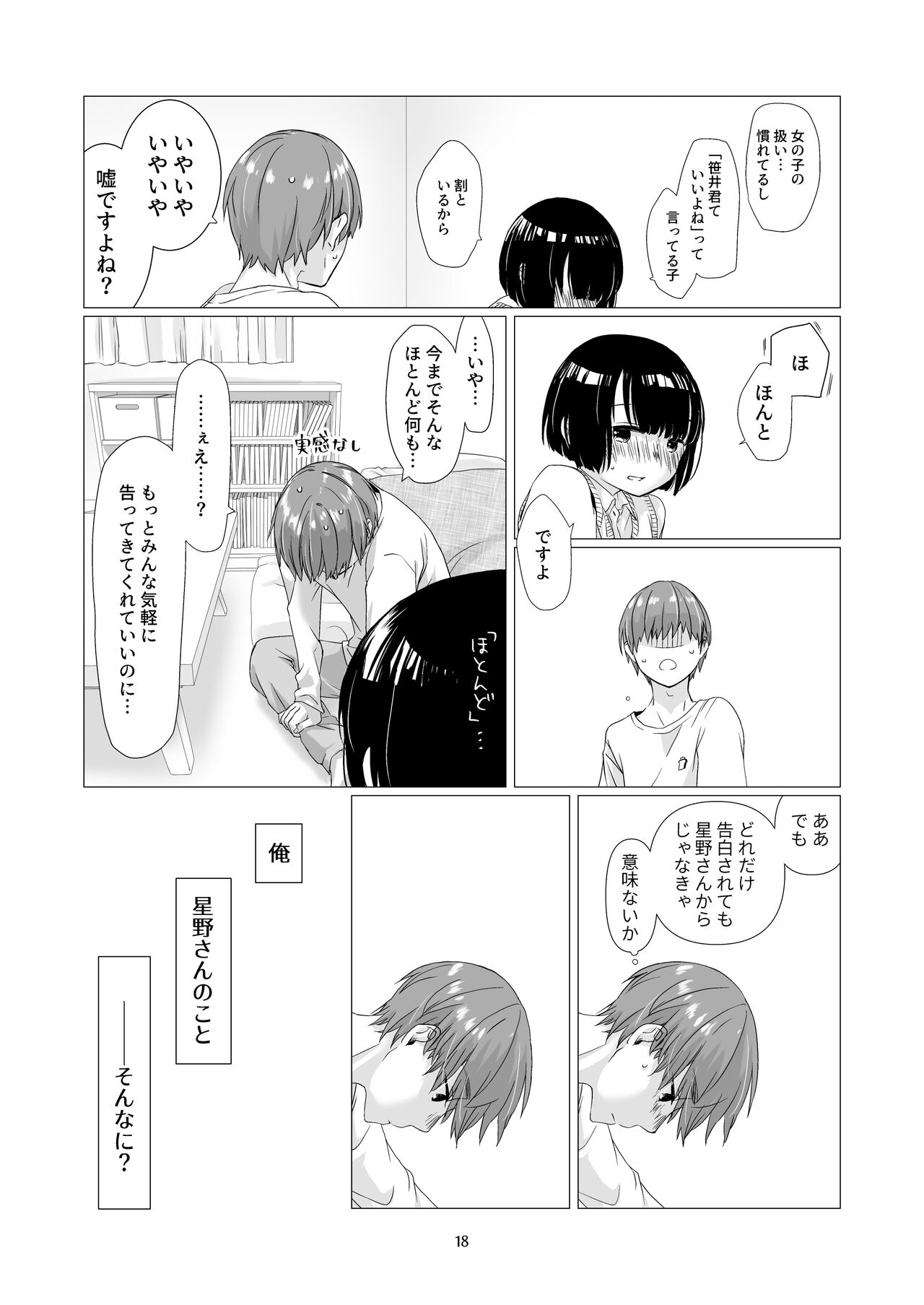 Kurokami Joshi o Tonikaku Medetai 2 - Page 17
