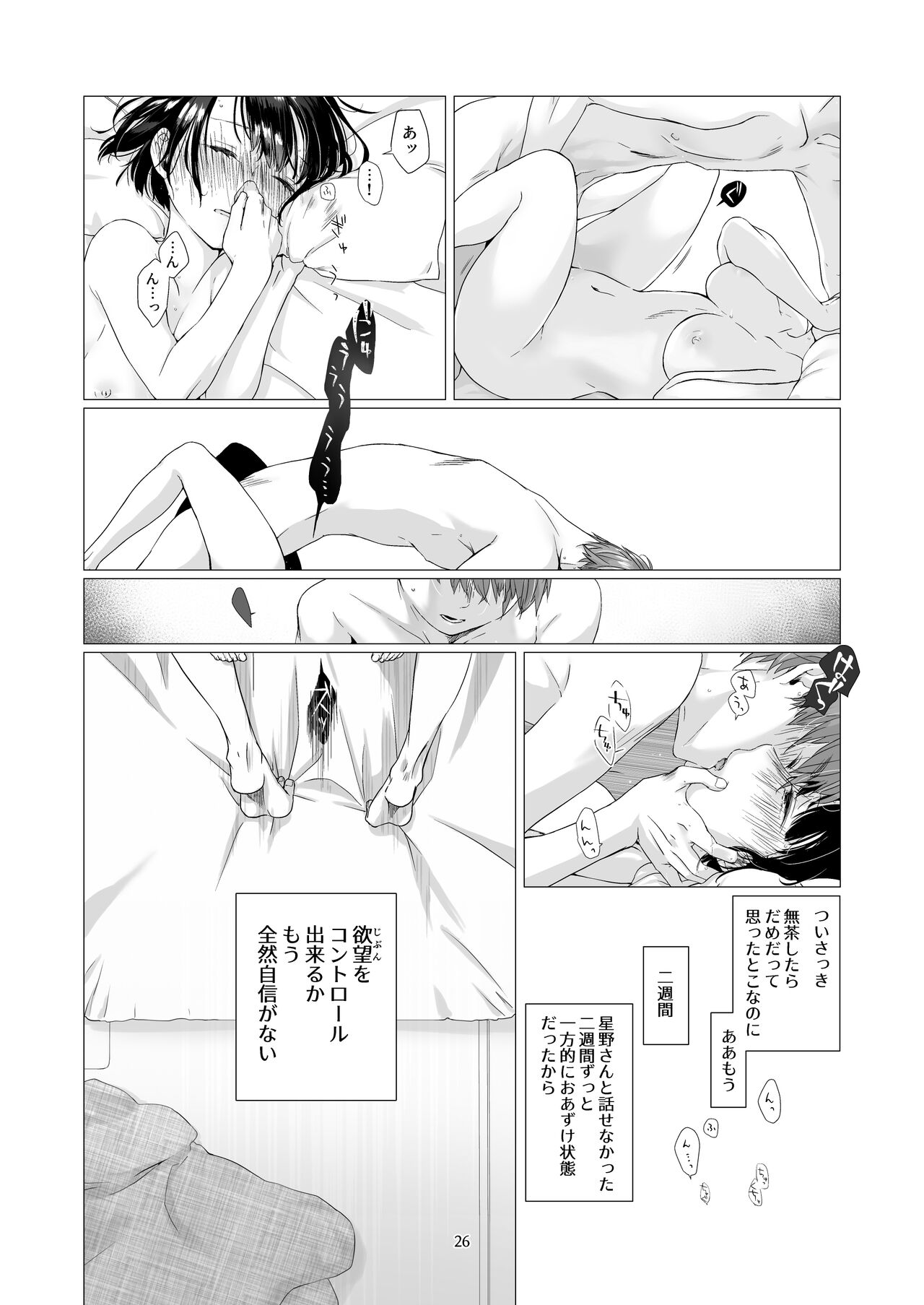 Kurokami Joshi o Tonikaku Medetai 2 - Page 25
