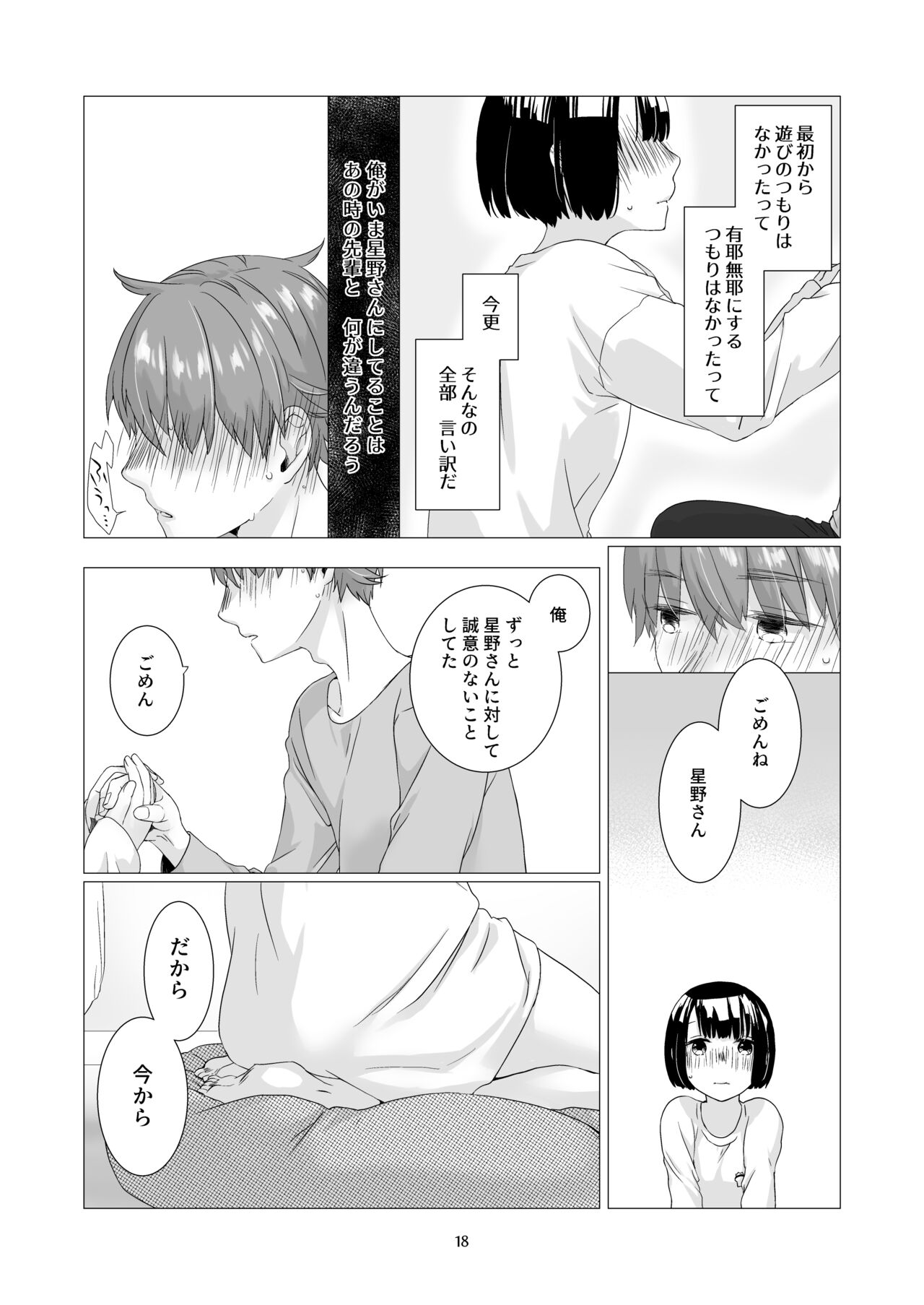 Kurokami Joshi o Tonikaku Medetai 3 - Page 17