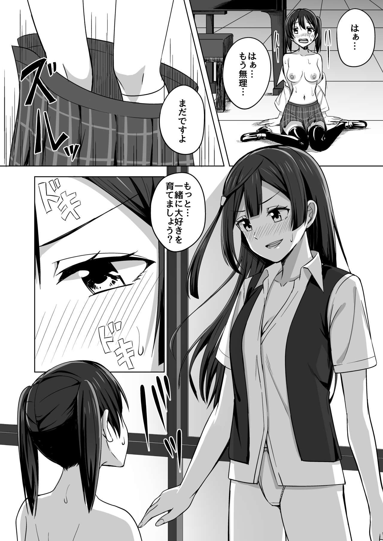 Tomaranai HEART - Page 10