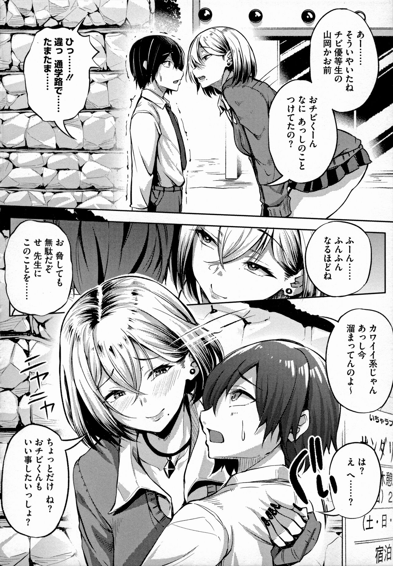 Gal ni Zettai, Koishinasai - Page 175