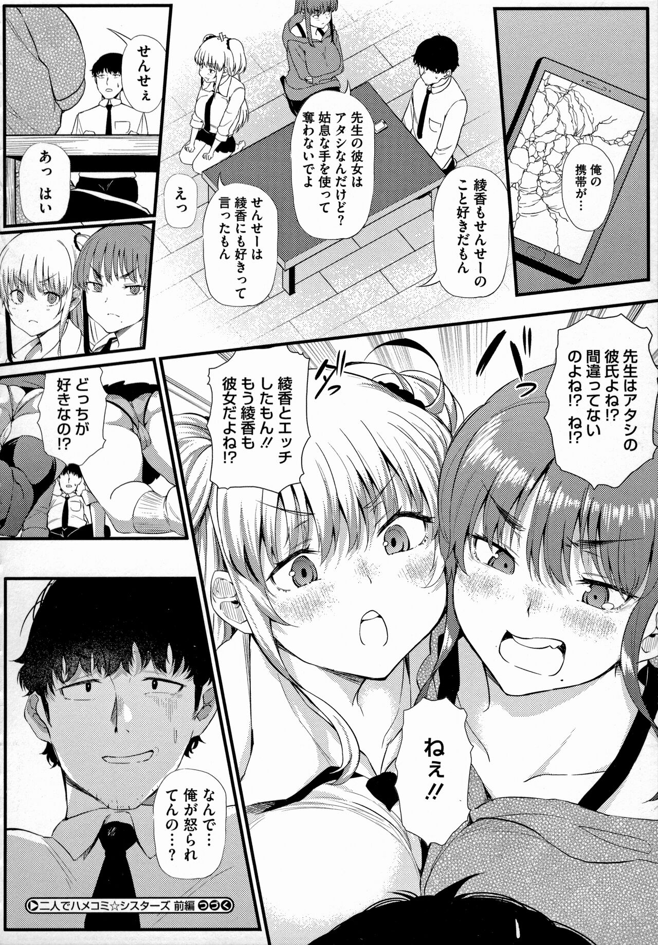 Gal ni Zettai, Koishinasai - Page 21