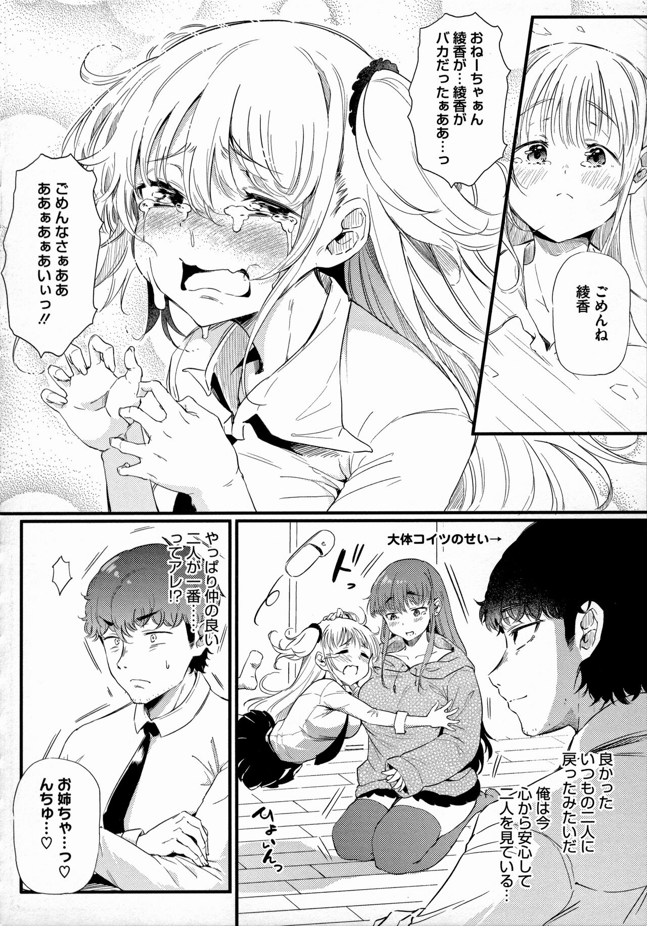 Gal ni Zettai, Koishinasai - Page 35