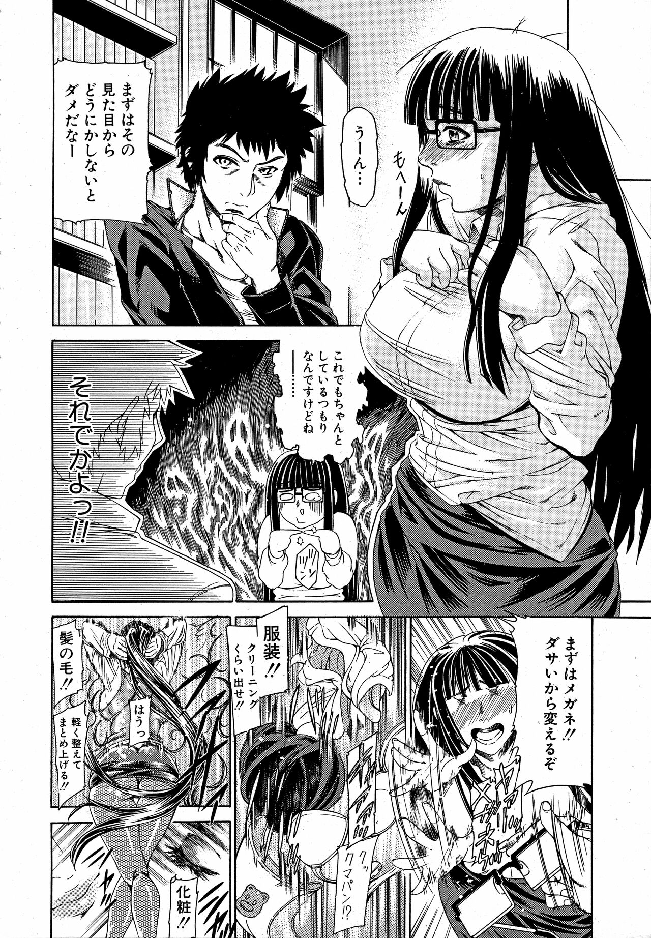 COMIC MUJIN 2010-11 - Page 10
