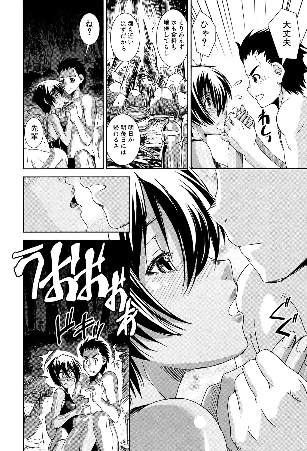 Kyouei! - Page 94