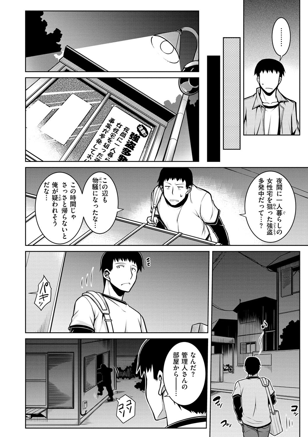 Tawawa Melt - Page 134