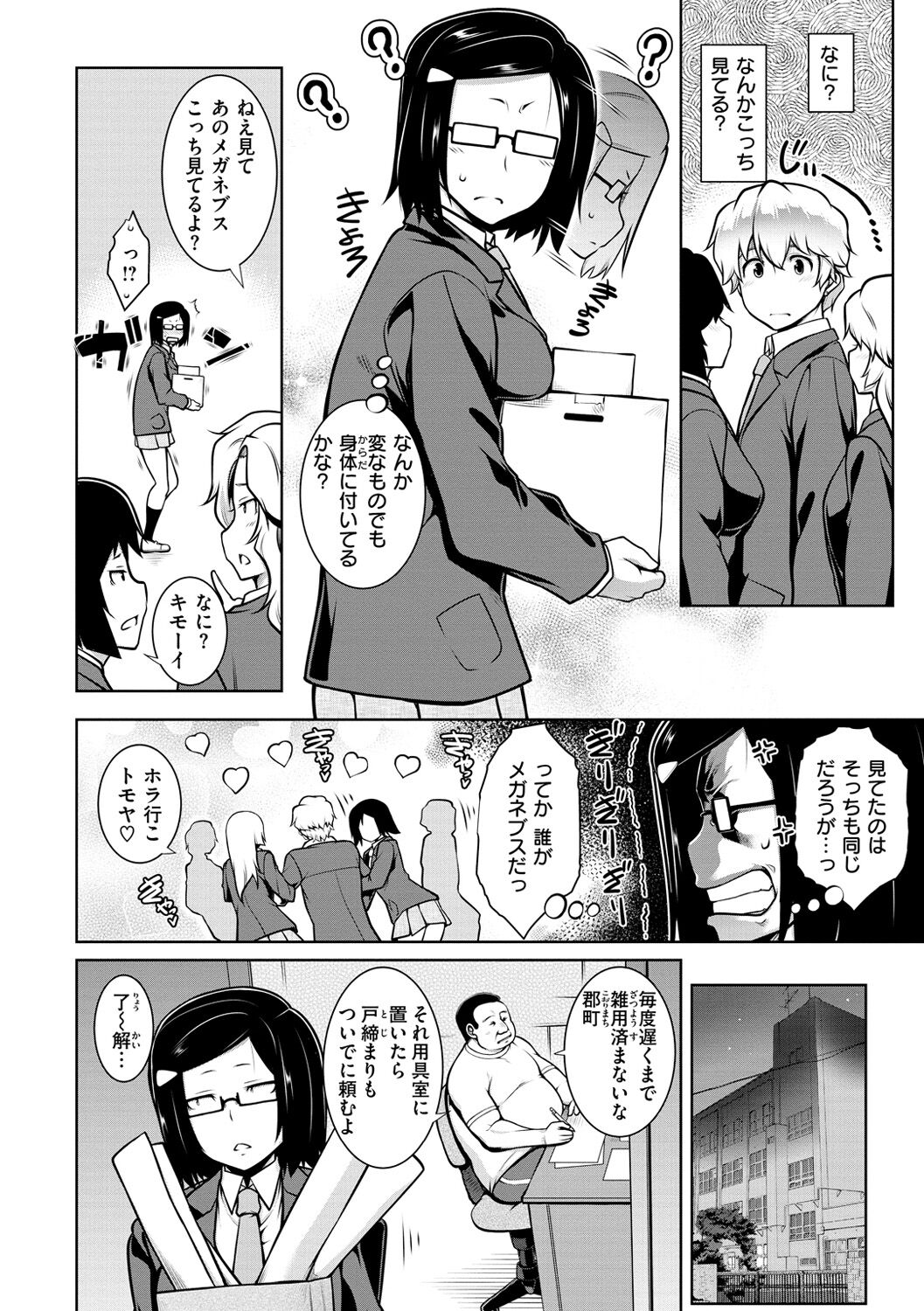 Tawawa Melt - Page 50