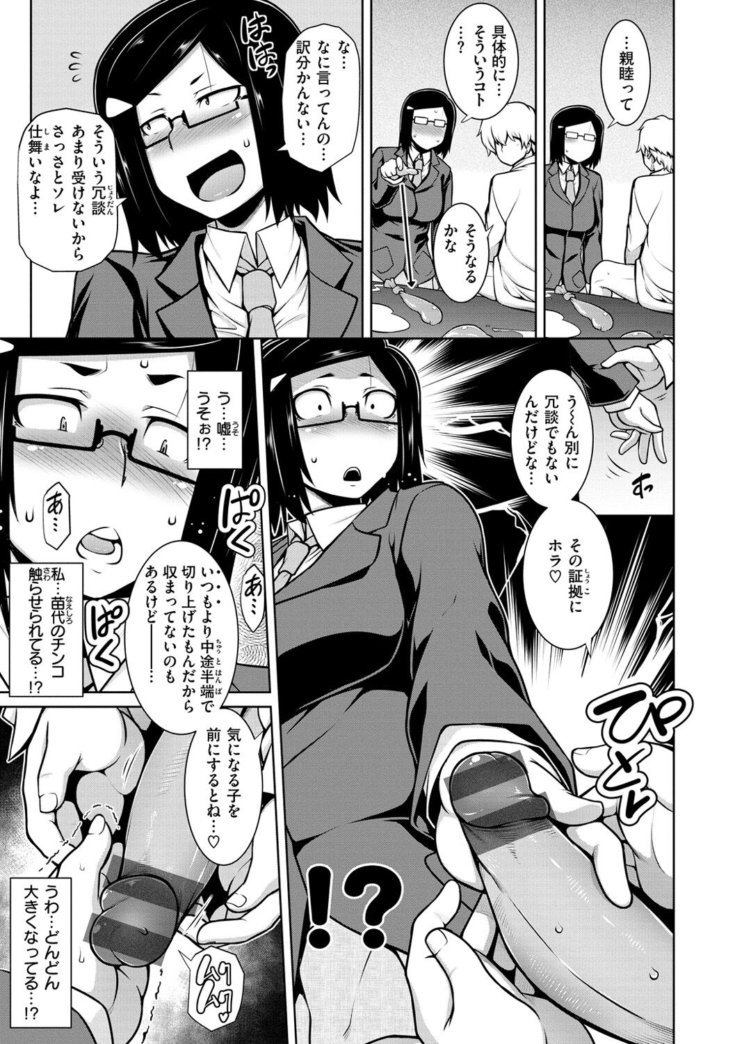 Tawawa Melt - Page 53