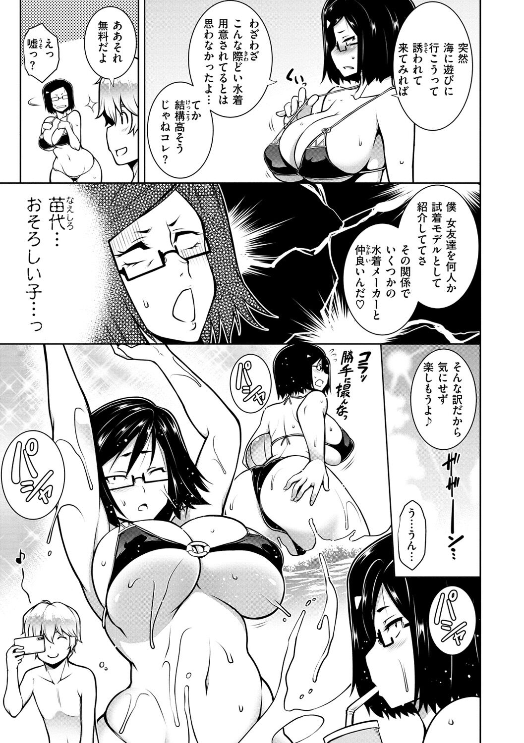 Tawawa Melt - Page 71