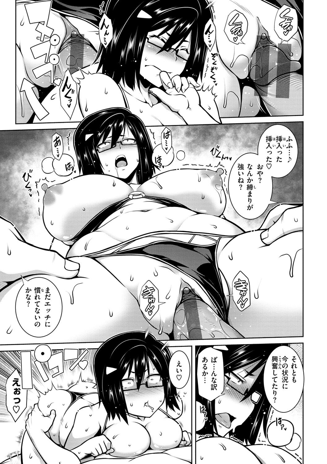 Tawawa Melt - Page 79