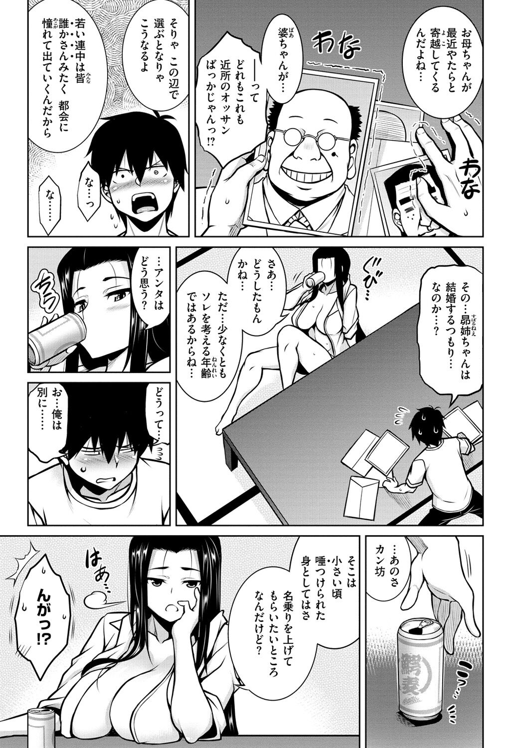 Tawawa Melt - Page 93