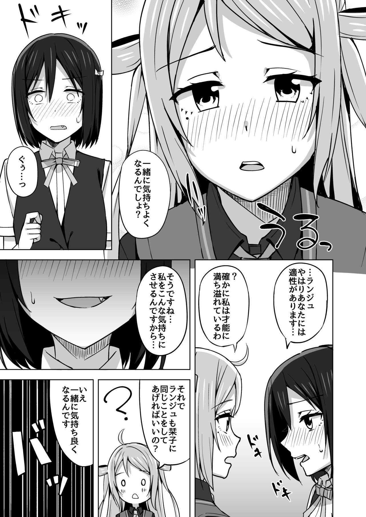 Muchuu ni Saseru Watashi no Takaramono - Page 11