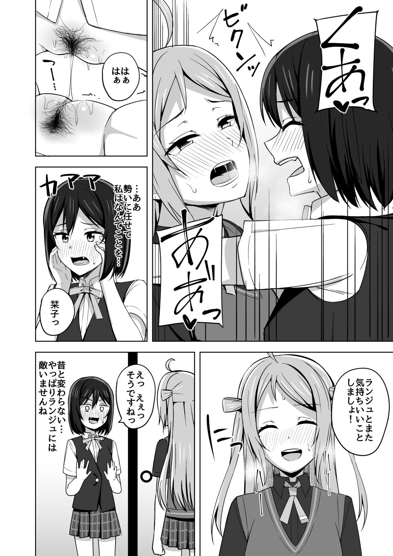 Muchuu ni Saseru Watashi no Takaramono - Page 14