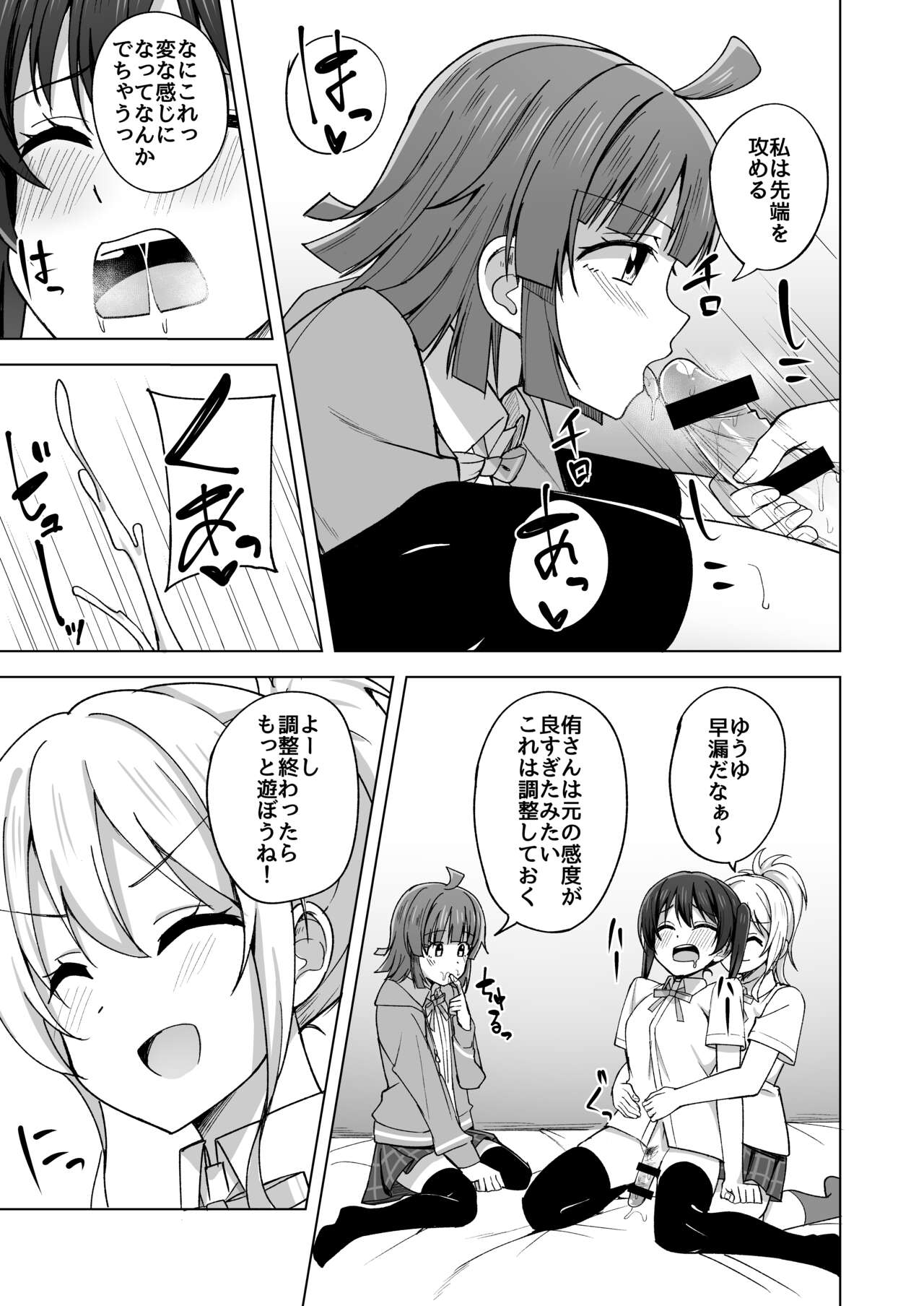 Yume o Oikakete - Page 12