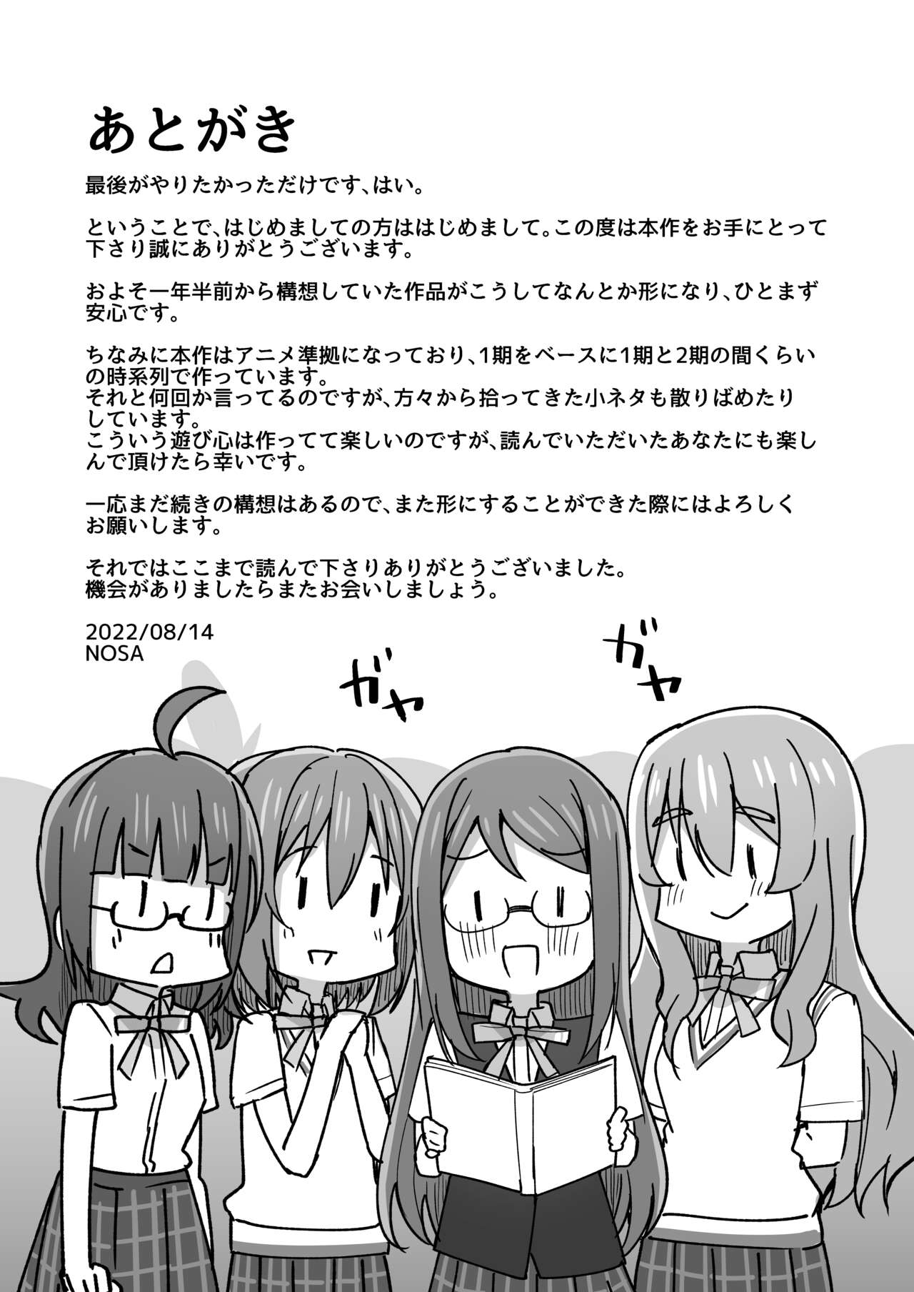 Yume o Oikakete - Page 16