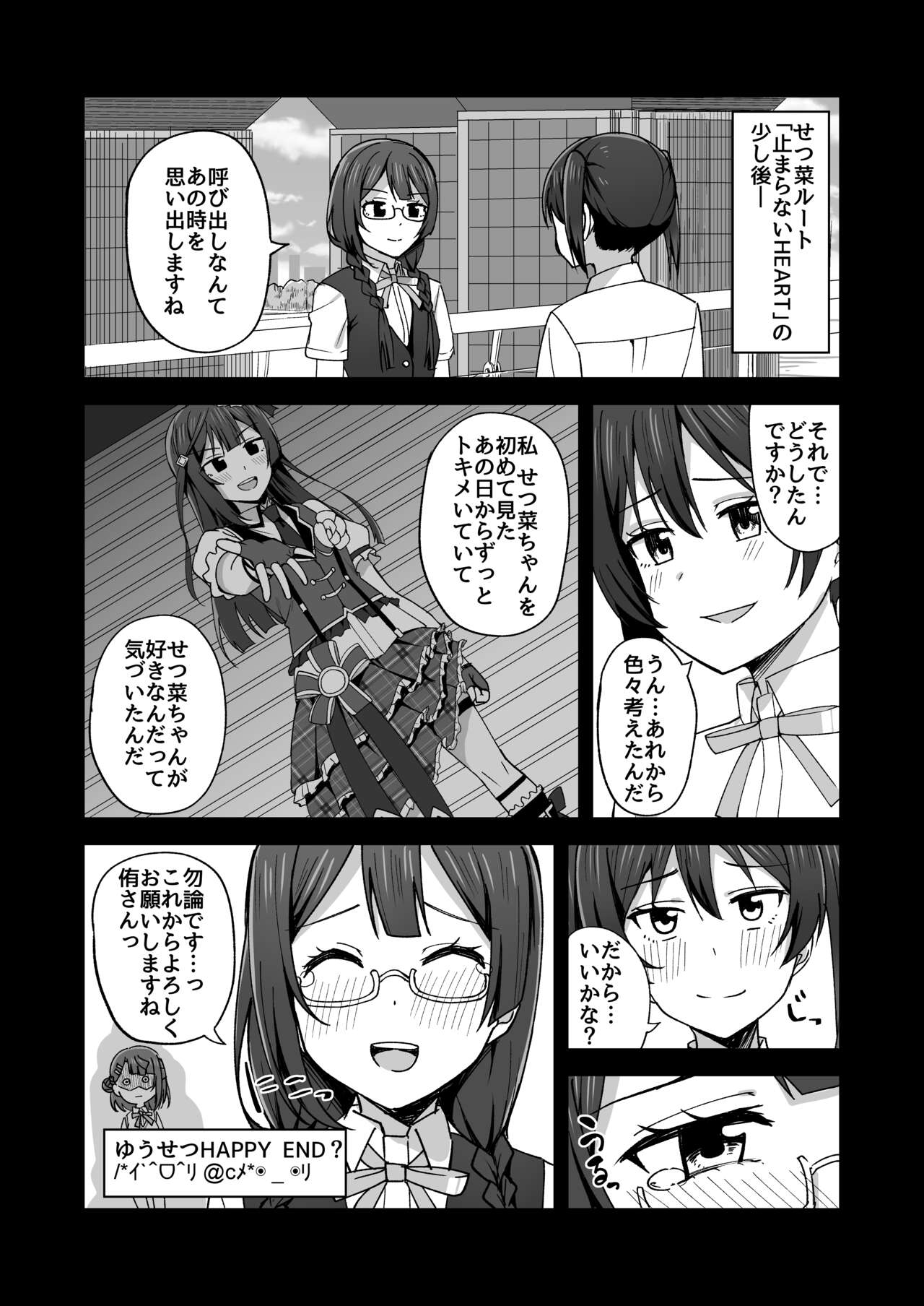 Yume o Oikakete - Page 18