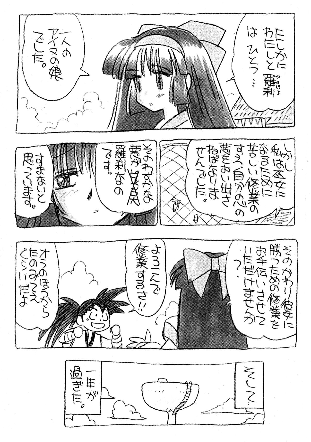 Pencil Nakoruru - Page 10