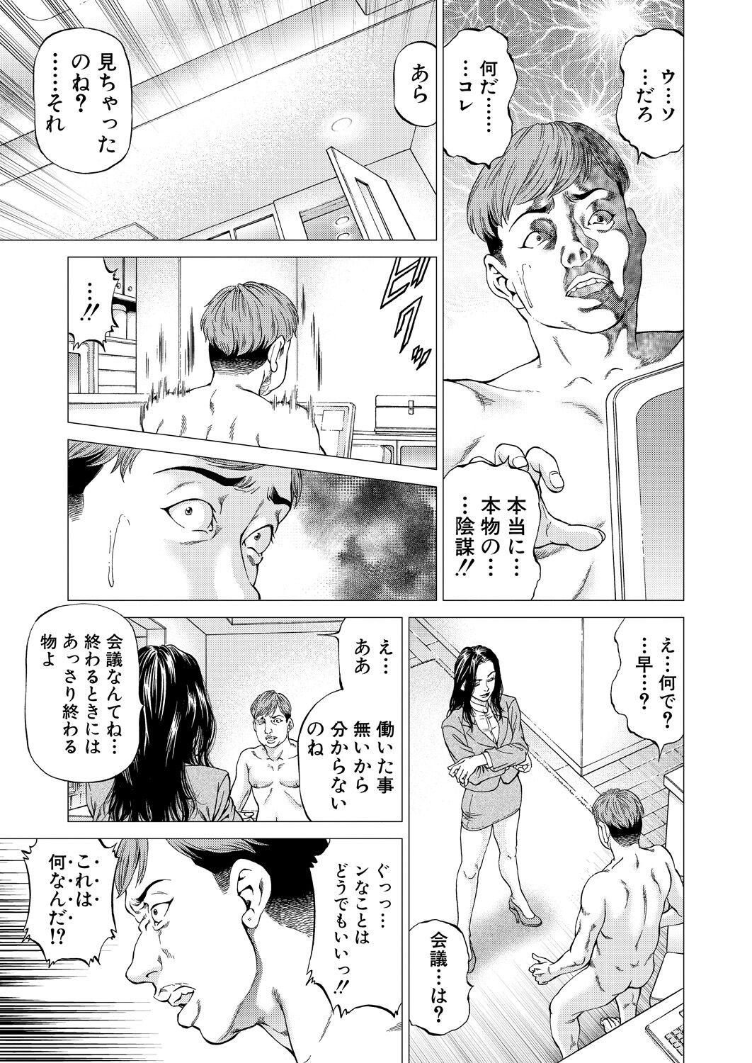 COMIC Mugen Tensei 2022-09 - Page 13