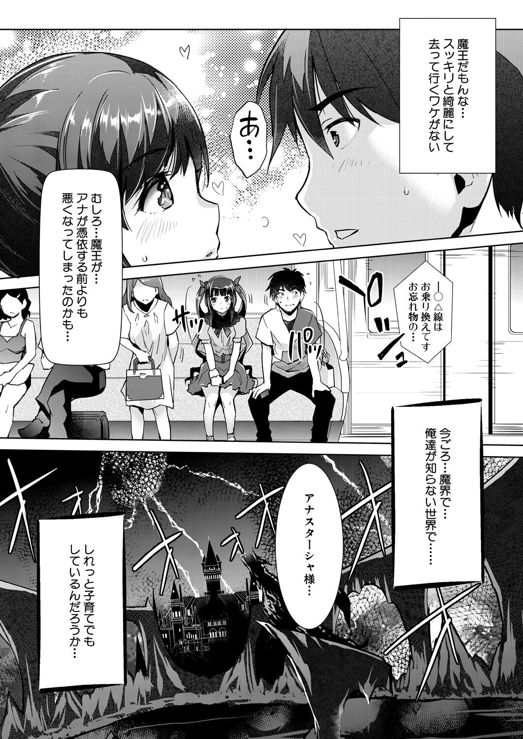 COMIC Mugen Tensei 2022-09 - Page 31