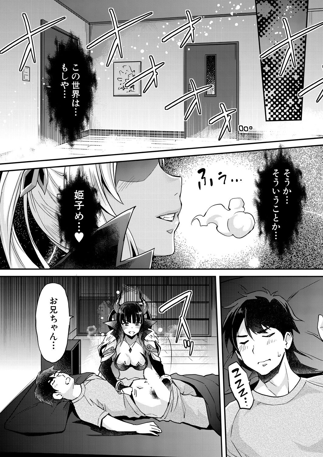 COMIC Mugen Tensei 2022-09 - Page 37