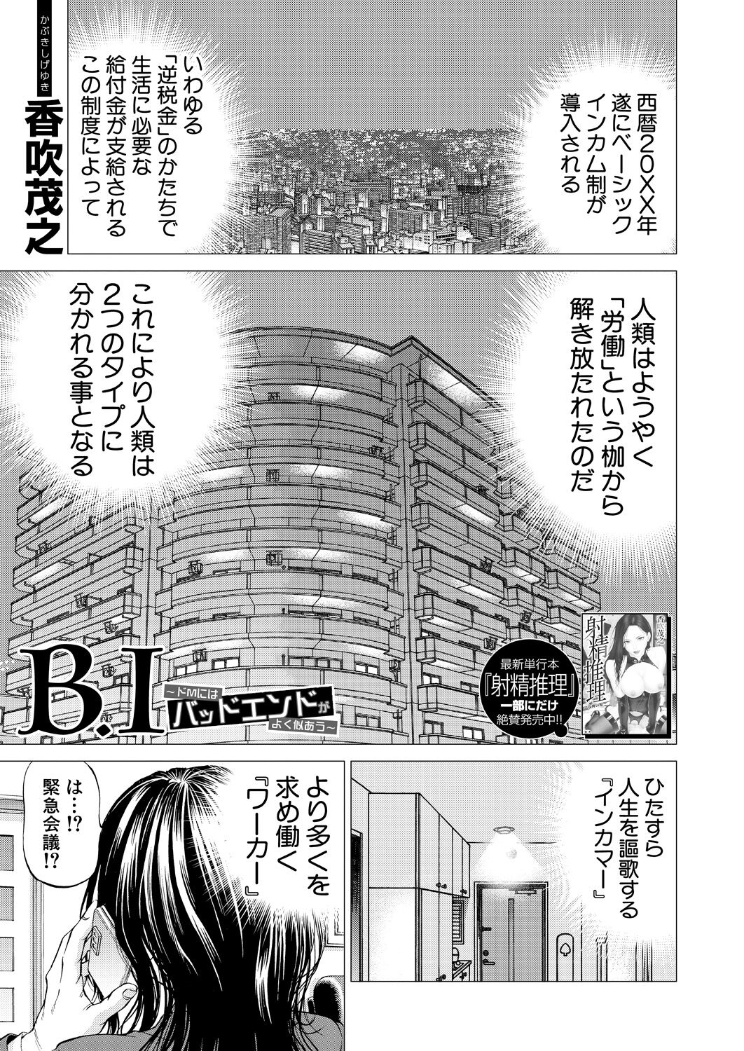 COMIC Mugen Tensei 2022-09 - Page 6
