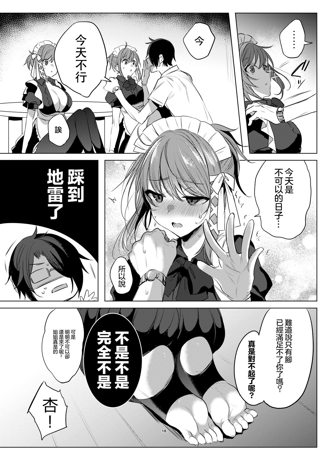 Futago Maid Acid  | 雙子女僕ACID - Page 18
