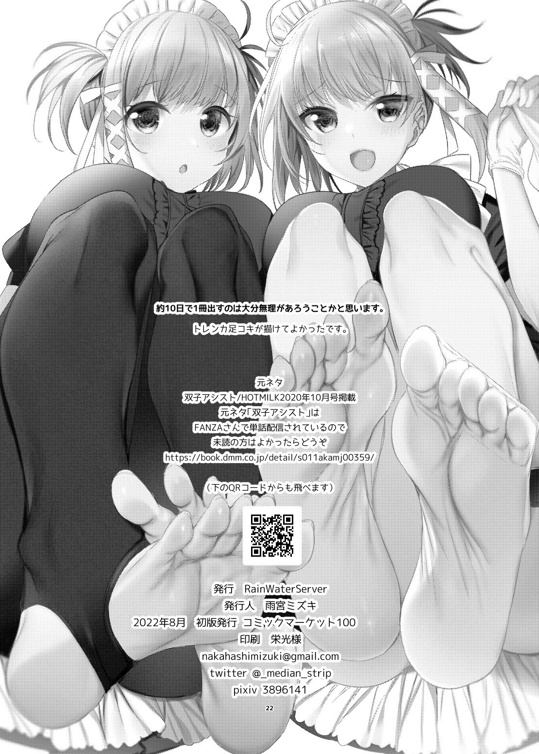 Futago Maid Acid  | 雙子女僕ACID - Page 22