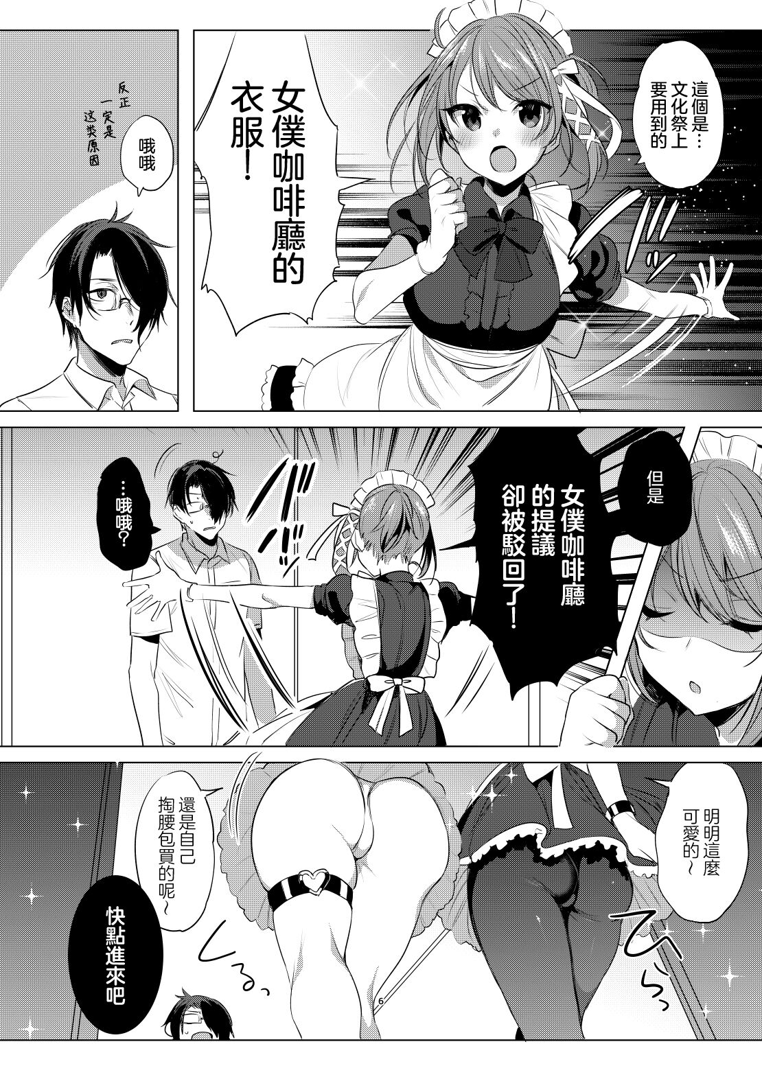 Futago Maid Acid  | 雙子女僕ACID - Page 6