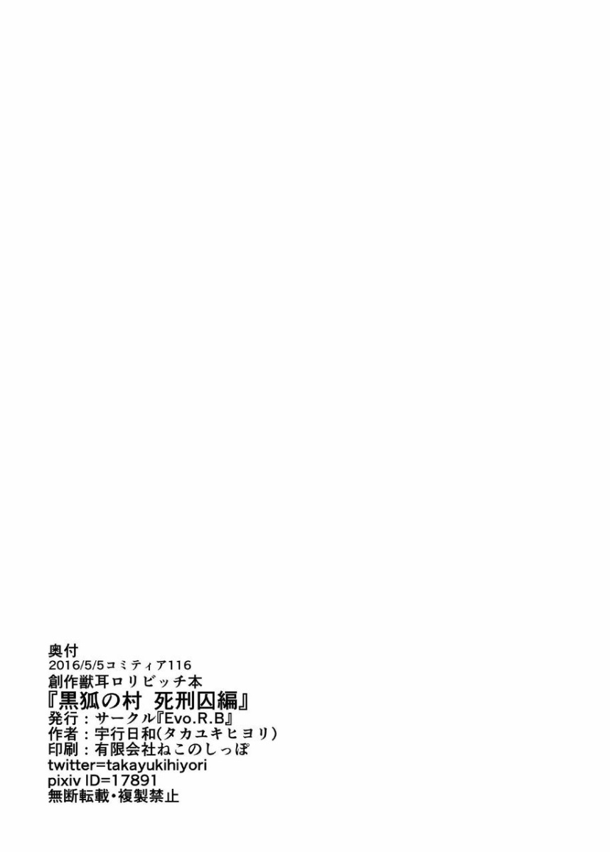 Kuroko no Mura Shikeishuu Hen - Page 26