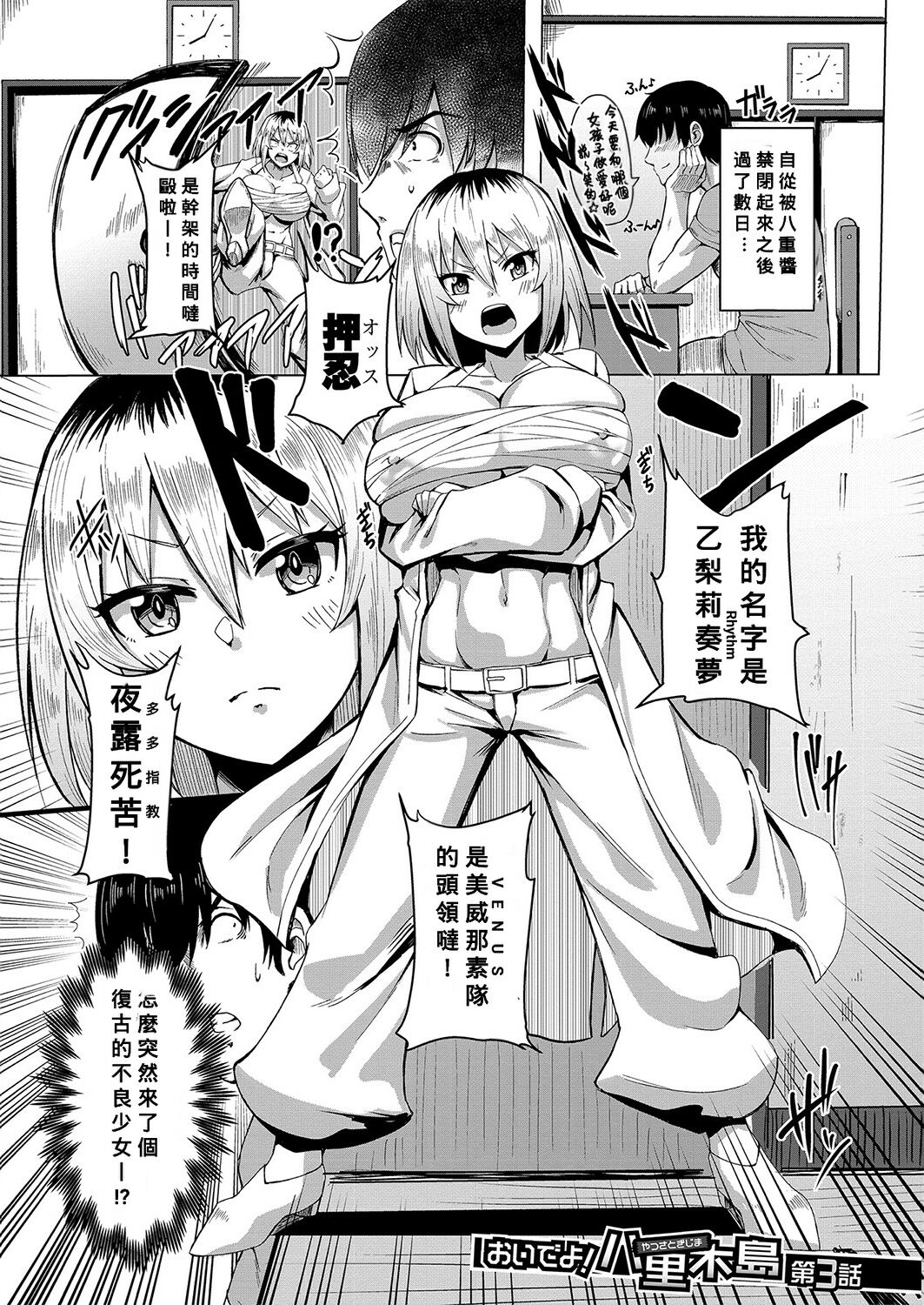 Oideyo! Yatsusatogijima Ch.1-5 - Page 58
