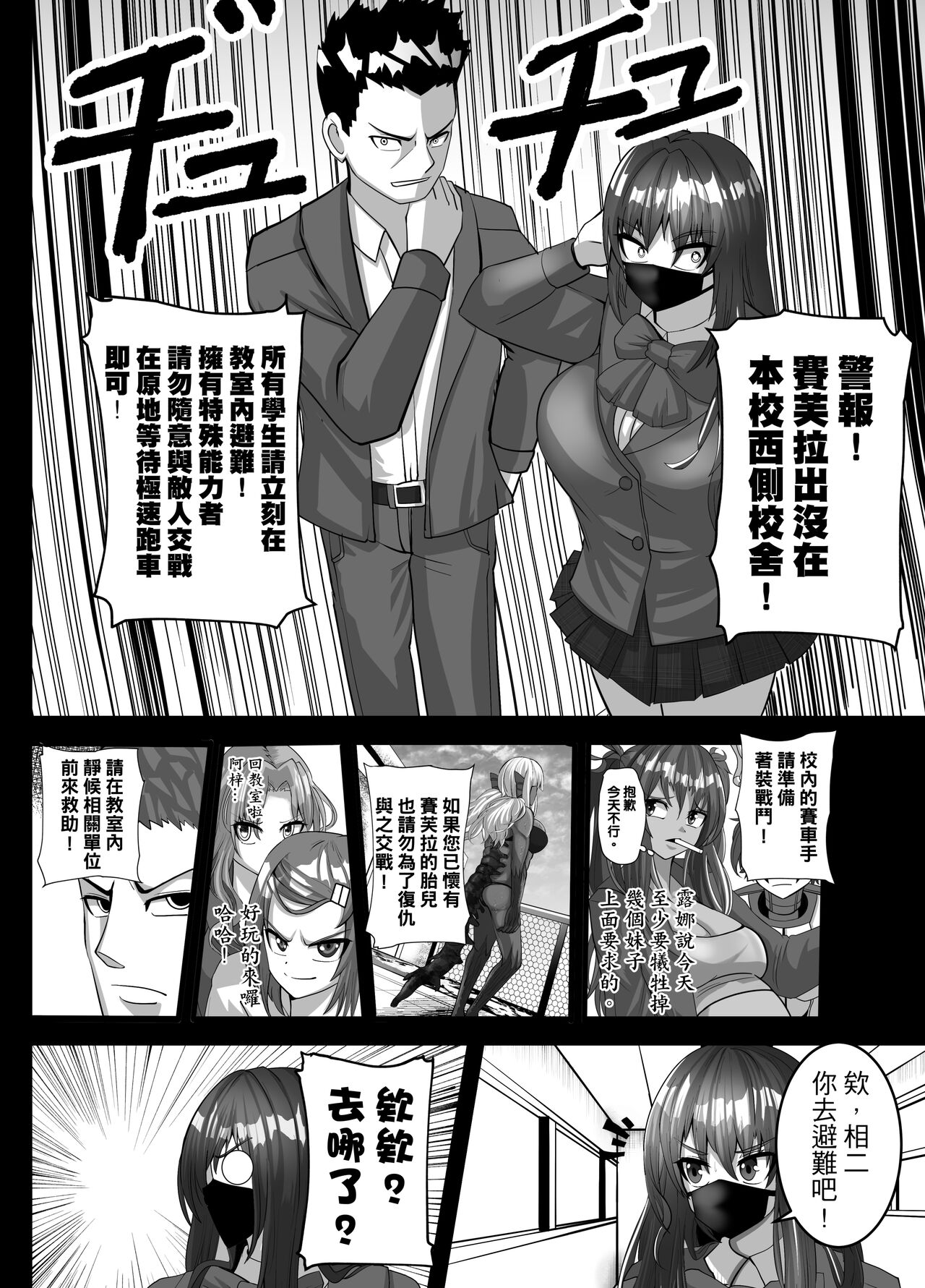 Mask Girl And Dragonfly - Page 16