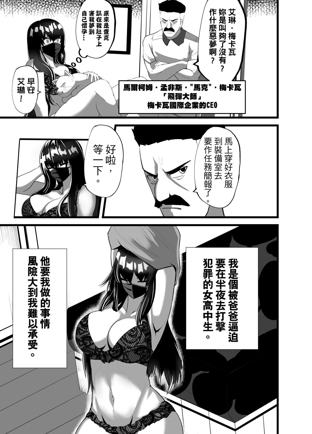 Mask Girl And Dragonfly - Page 9