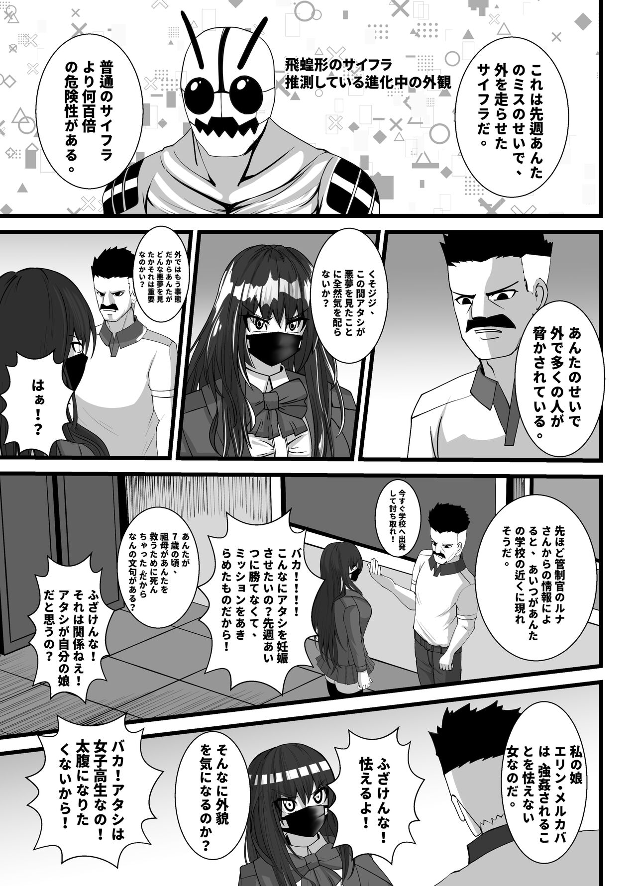 Mask Girl And Dragonfly - Page 11